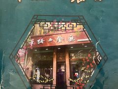 -华梅西餐厅(哈尔滨中央大街店)