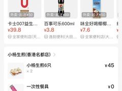 -小杨生煎(香港名都店)