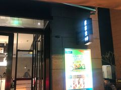门面-豪客来牛排(海沧阿罗海店)