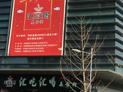 门面-汇吃汇喝美食街(上海建发浦悦荟广场店)