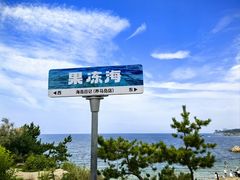 -养马岛旅游度假区