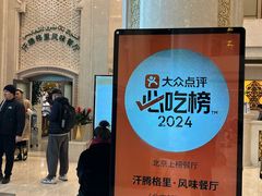 -汗腾格里·风味餐厅(新疆驻京办店)