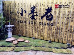 -眞宗·椰汁是大王(小娄巷店)