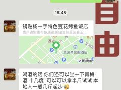 -锅贴杨一手特色豆花烤鱼饭店(荔波美食街店)