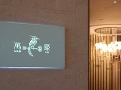 大堂-顺德美的万豪酒店-万豪中餐厅