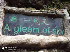 -皖西大裂谷