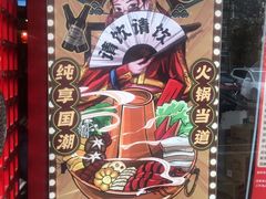 -宝泉铜锅(高新店)