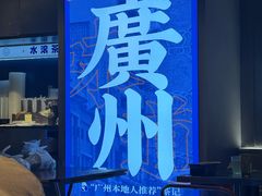 -伯友茶记(中华广场店)