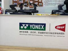 -YONEX网羽有约(新街口店)