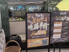 -芸山季·云南山珍菌火锅(南翔印象城MEGA店)