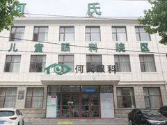 -大连何氏眼科医院