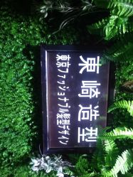 -UN·SAKA 右嗯造型
