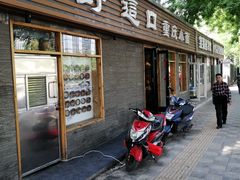 门面-好這口重庆小面(总店)