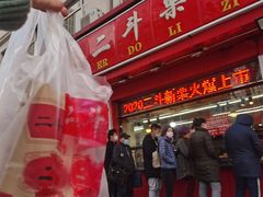 门面-二斗栗子(黄河道店)