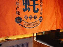 -蚝·生·鲜牛烧肉铺(中央大街店)
