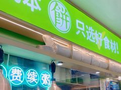 -甲乙饼·北京手工肉饼(西直门凯德茂店)