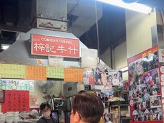 -梓记牛什(總店)