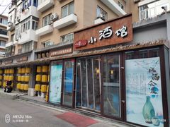 门面-以前的小酒馆(中山广场店)
