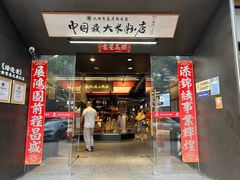 -易裕和·长沙米粉(竹塘西路店)