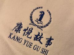 -康悦故事·海鲜自助(雅士亚豪生店)