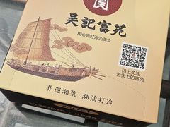 -吴记富苑(朝阳店)