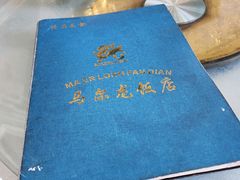 -马尔龙新疆饭店·清真(瑞景店)