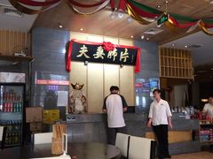 -夫妻肺片·中华老字号·正宗川菜(春熙路店)