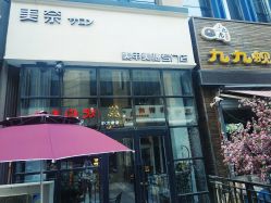 -美奈サロン美甲美睫皮肤管理