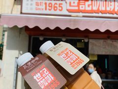 门面-世记咖啡(氹仔外卖店)