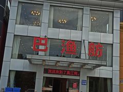 -七的湖·江南蟹舫·阳澄湖农家菜(蟹舫苑店)