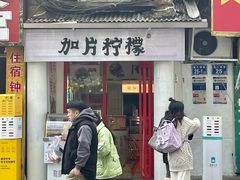 门面-金块块云南小吃