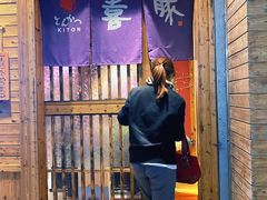 -KITON喜豚(清晖园店)