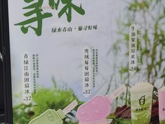 -须尽欢·冰淇淋&中国茶(翔殷路店)