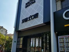 -牙博士口腔(杨浦店)