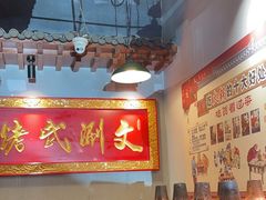 -京门老爆三·铜锅涮肉 爆肚(望京店)