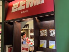 -思南书局(复兴中路店)