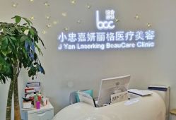 -小忠丽格医美