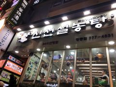 -神仙雪浓汤(明洞店)