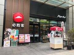 门面-必胜客(瑞虹店)