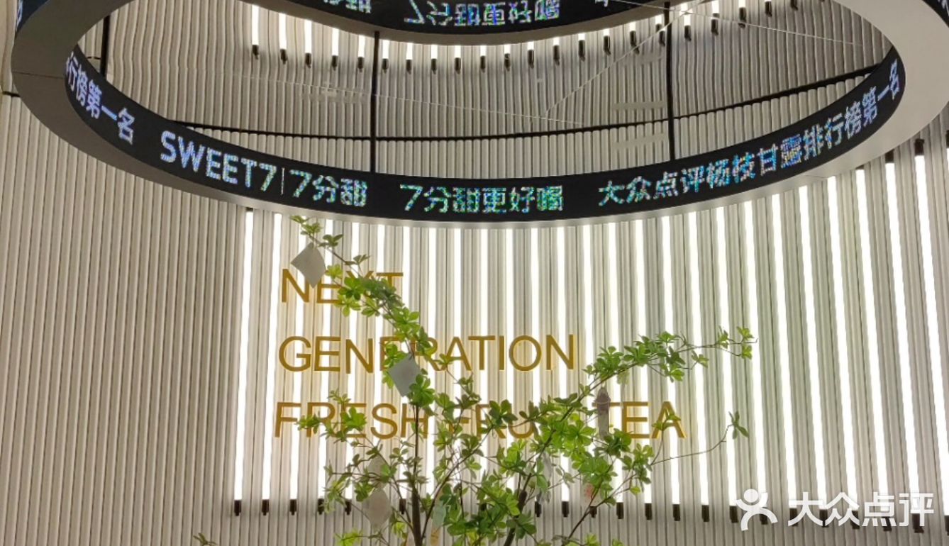 7分甜的限定新品清椰杨枝甘露，快来呀 