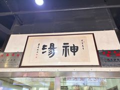 -化三驴肉汤(金明东街店)