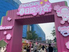 -杭州湖滨in77