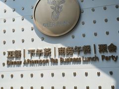 -Deer Park鹿园西餐(仁恒置地广场店)