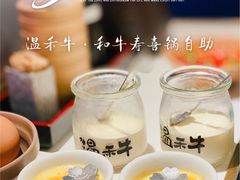 -温禾牛·和牛寿喜烧自助火锅(恒基名人店)