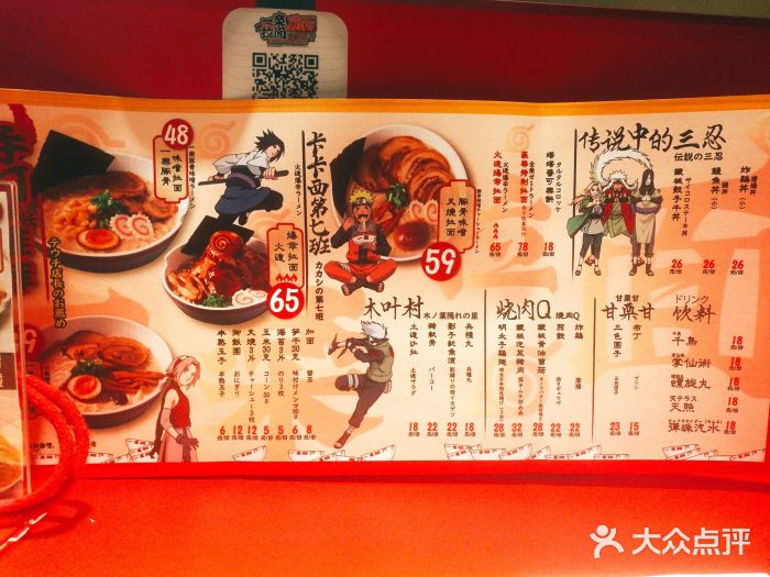 火影忍者一乐拉面(环球港店)菜单图片