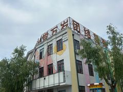 -1970南湖影视基地(建设南路店)