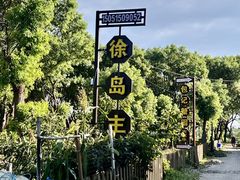 -莲花岛景区