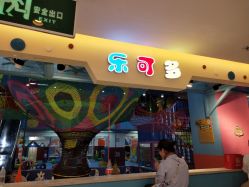-乐可多儿童主题乐园(北京华联店)