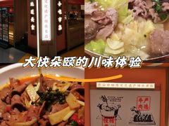 -川堂风·跷脚牛肉·乐山爆炒(宝山日月光店)