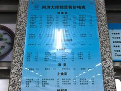 菜单-同济大排档